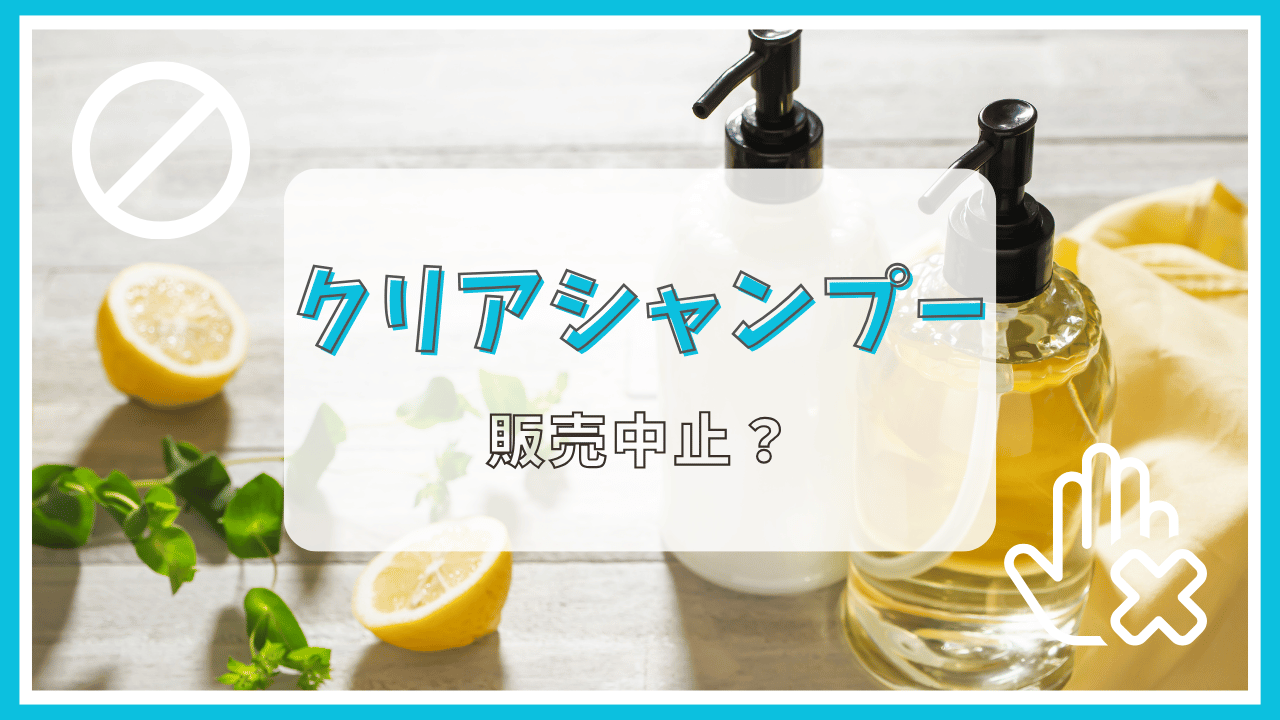 クリアた